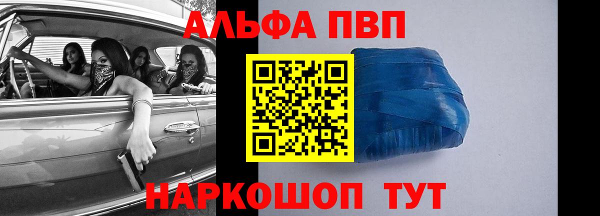 A PVP  A PVP Соль  Вход с VPN  Альфа ПВП СК  Ейск 