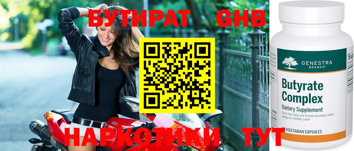 БУТИРАТ Butirat  Бутират  Ейск  Вход с VPN 