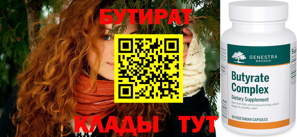 Бутират GHB Ейск