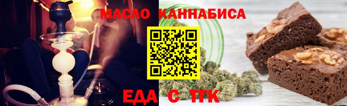 Еда ТГК марихуана Ейск