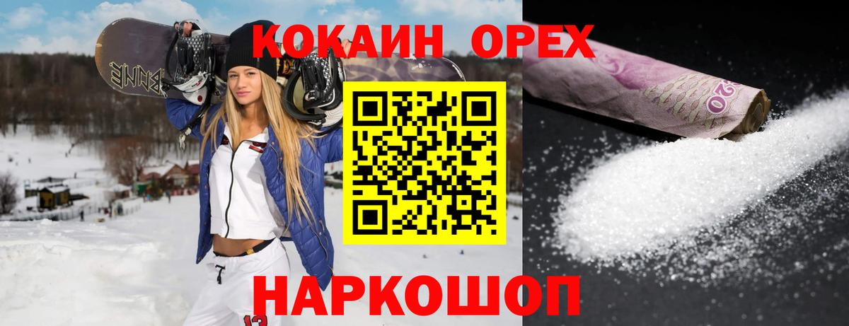 COCAIN 99%  КОКАИН Боливия  Вход с VPN  Ейск 