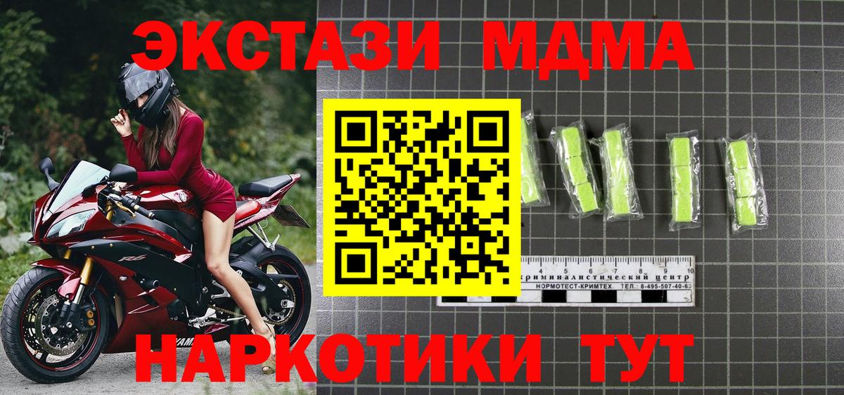 Ейск  МДМА  Вход с VPN  МДМА молли 