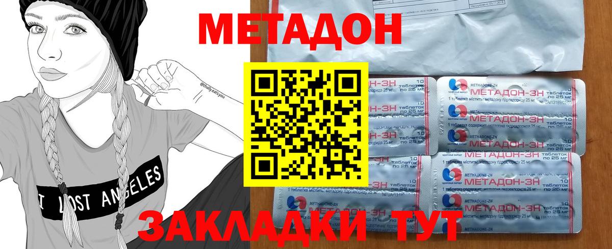 Метадон methadone  Метадон methadone  Ейск  Вход с VPN 