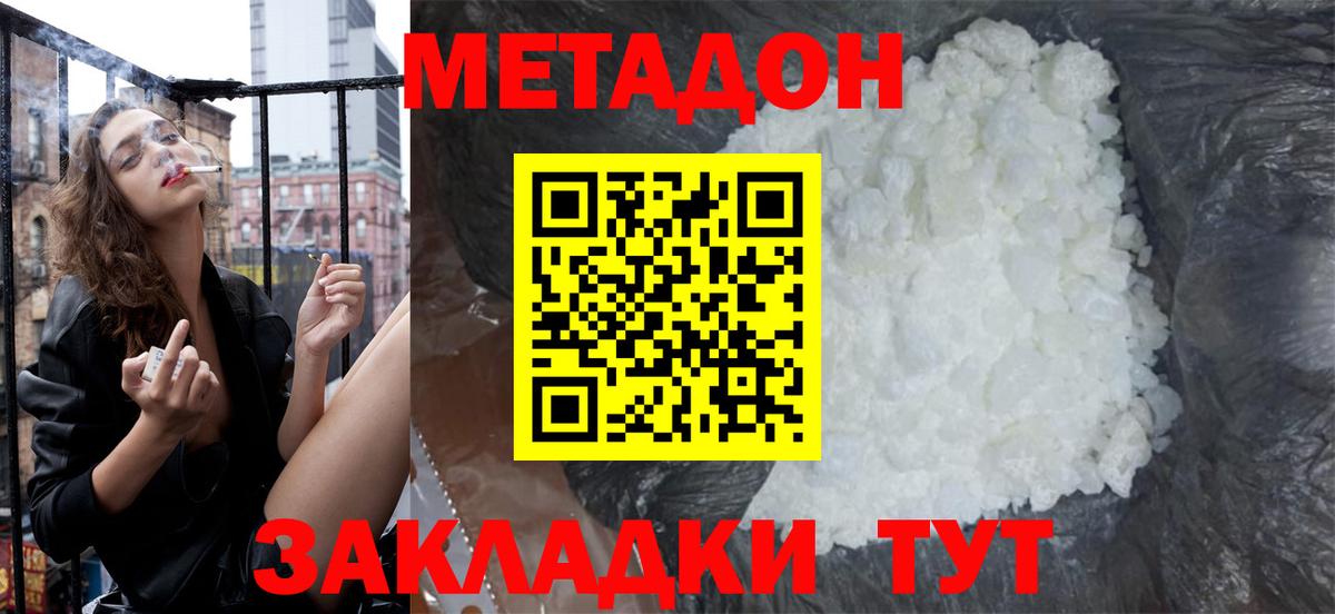 Метадон methadone Ейск