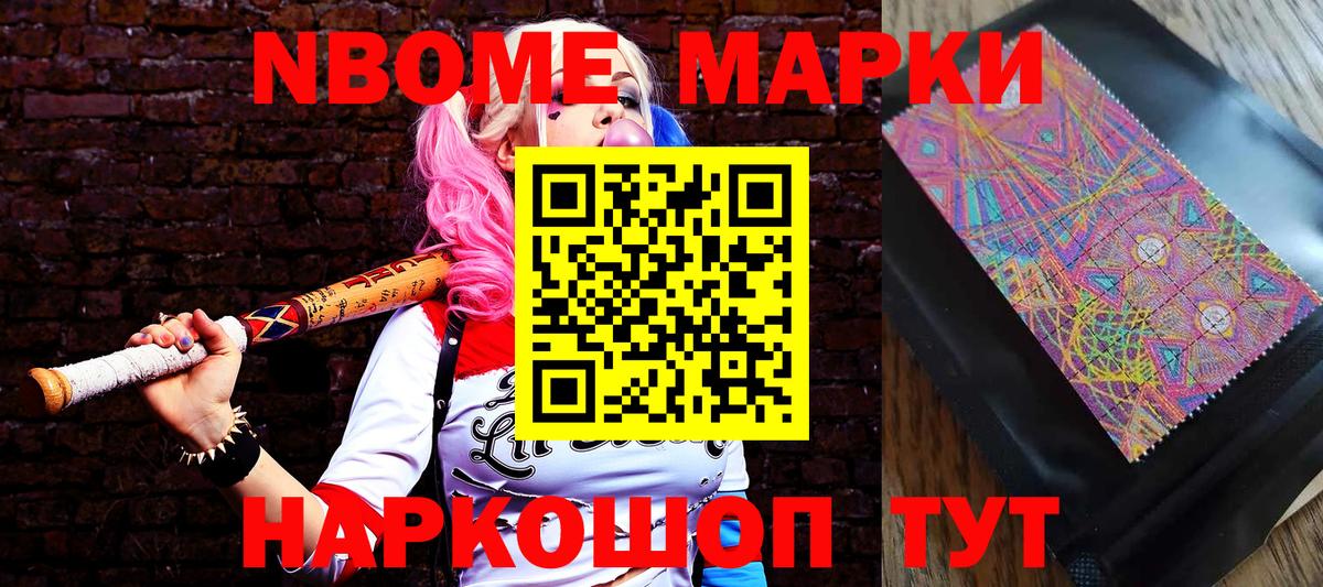 Марки NBOMe  Вход с VPN  даркнет сайт  Марки 25I-NBOMe 1,8мг  Ейск 