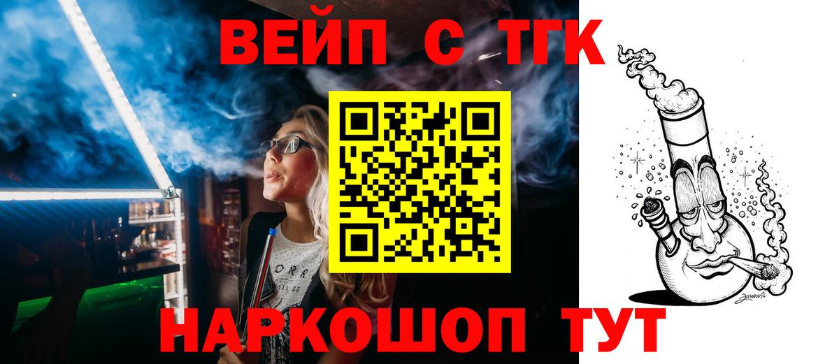 ТГК вейп с тгк  Вход с VPN  Ейск 